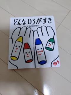どんないろがすきのサムネイル