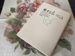 愛するということ　エーリッヒ•フロムのサムネイル