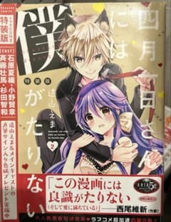 CD付き 四月一日さんには僕がたりない(2)特装版のサムネイル