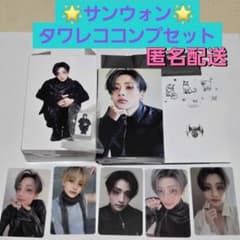 ALD1 サンウォン 少年BEAST タワレコ トレカコンプセットのサムネイル