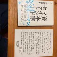 資本家マインドセットのサムネイル
