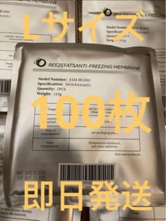100枚Lサイズ脂肪冷却シート不凍シート高品質冷却シートのサムネイル