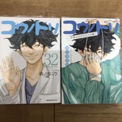 ※専用出品です※ コウノドリ 1〜32巻 全巻完結 ＋ 新型コロナウイルス編 コウノドリ32巻 コロナウイルス編1巻 完結 マンガ 全2巻セット 全巻