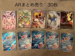 ポケモンカードセット AR まとめ売り　118枚 ポケモンカード AR まとめ売り 30枚セット - メルカリ
