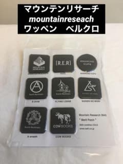 マウンテンリサーチ mountainreseach ワッペン ベルクロ - メルカリ
