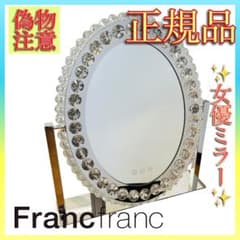 ⭐️希少❣️極美品✨ フランフラン ブリエ ハリウッドミラー ラウンド　女優ミラー ブリエ ハリウッドミラー ラウンド | Francfranc（フランフラン