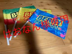 ベリーグッドマン フラッグのサムネイル