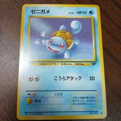 ☆美品放出中☆ ゼニガメ ○ 第4弾拡張パック ロケット団 - メルカリ