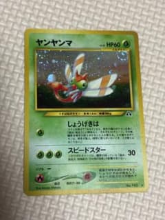 ポケモンカード 旧裏 ヤンヤンマ ☆ 拡張パック第2弾 遺跡をこえて