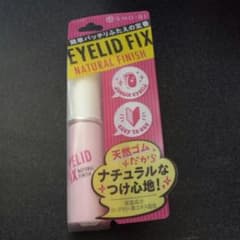 アイプチのサムネイル