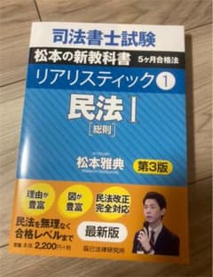 司法書士試験リアリスティック 民法1のサムネイル