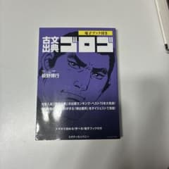 古文出典ゴロゴ 板野博行のサムネイル
