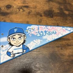 FIGHTERS ペナント 桜デザイン　淺間大基選手のサムネイル