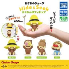 おさるのジョージ かくれんぼフィギュア 全4種 ガチャのサムネイル