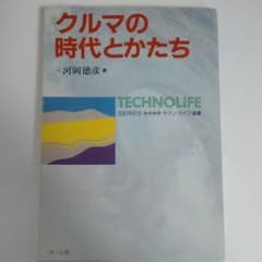 クルマの時代とかたちのサムネイル