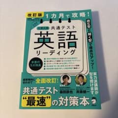 大学入学共通テスト 英語リーディング 改訂版のサムネイル