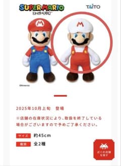 【ファイアマリオ】スーパーマリオ 特大サイズぬいぐるみ