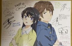 青春ブタ野郎はランドセルガールの夢を見ない 寄せ書きのサムネイル