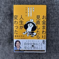 貯蓄が苦手な人こそ読んでほしいお金の第一歩 お金まわりを見直したら人生が変わった - 5