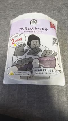 ゴリラのふたつかみ　 パープルのサムネイル