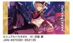 あんスタ 羽風薫 ビジュアルバスタオル vol.4 - メルカリ