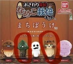 おさわり探偵なめこ栽培キット まちぼうけ 枯れなめこ ねこなめこセットのサムネイル