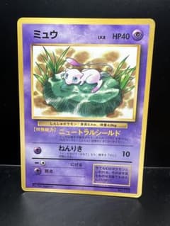旧裏 ミュウ ニュートラルシールド プロモ【6843 旧裏 ミュウ ニュートラルシールド プロモ【6843 - メルカリ