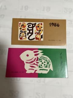 中国切手 1986年 1987年 干支切手 小型シート - メルカリ