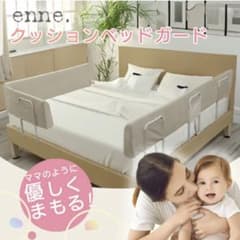 【未使用品】ベッドガード 赤ちゃんベッドフェンス ベッドガードのサムネイル