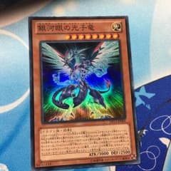 銀河眼の光子竜(ギャラクシーアイズフォトンドラゴン)のサムネイル