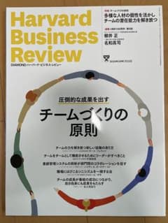 Harvard Business Review 2023年3月号のサムネイル