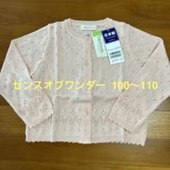 【新品】センスオブワンダー  カーディガン　100〜110のサムネイル