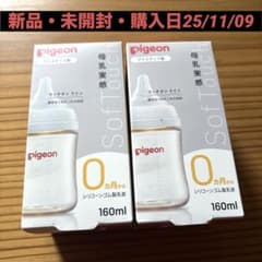 ◼️新品・未開封◼️pigeon 哺乳瓶 160ml SSサイズ 2個セットのサムネイル