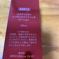 たかの友梨エステファクト リンクルホワイトリッチ ローションのサムネイル