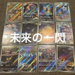 未来の一閃】AR 12種類 コンプリート - メルカリ