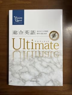 英語参考書 Ultimateのサムネイル