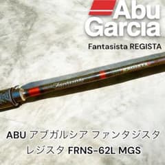 希少 ABU アブガルシア ファンタジスタ レジスタ FRNS-62L MGS