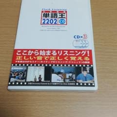 単語王CDのサムネイル
