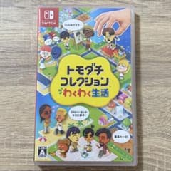 【新品・未使用】トモダチコレクション わくわく生活 Switchのサムネイル