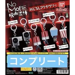 컴프 NO MORE 영화 도둑 메지루시 액세서리 전 6종 세트