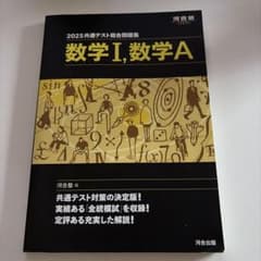 2025共通テスト総合問題集 数学Ⅰ,数学Aのサムネイル