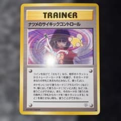 ナツメのサイキックコントロール ◇ ジム拡張第2弾 闇からの挑戦