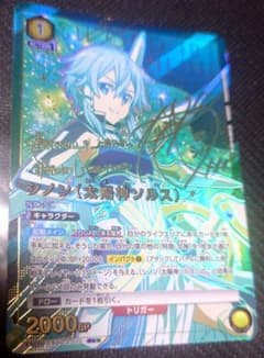 シノン（太陽神ソルス） R パラレル 星2 サイン ユニオンアリーナ SAO