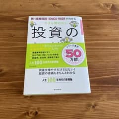 今さら聞けない投資の超基本 株・投資信託・ⅰDeCo・NISAがわかるのサムネイル