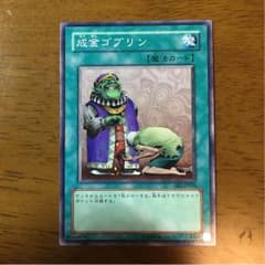 成金ゴブリンのサムネイル