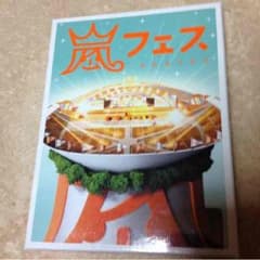 嵐フェスDVD☆初回限定盤のサムネイル