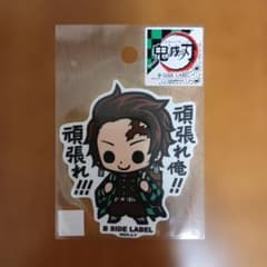 B-SIDE LABEL 鬼滅の刃 竈門炭治郎 ステッカーのサムネイル