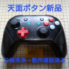 【新品ボタン使用】Switch Proコントローラー プロコン TMRのサムネイル