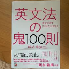 英文法の鬼100則のサムネイル