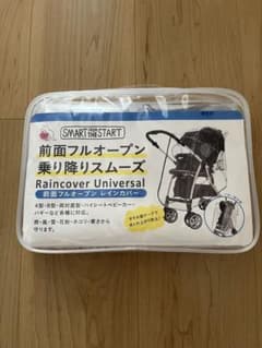 SMART FROM THE START ベビーカー用レインカバーのサムネイル